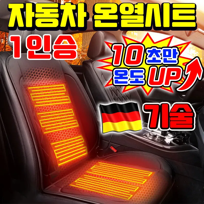 [10초 승온~!] 차량용 12v 전기장판 자동차 온열시트 열선시트 전기매트 1인용 2인용 앞좌석 운전석 열선방석 SUOSER 포장증정